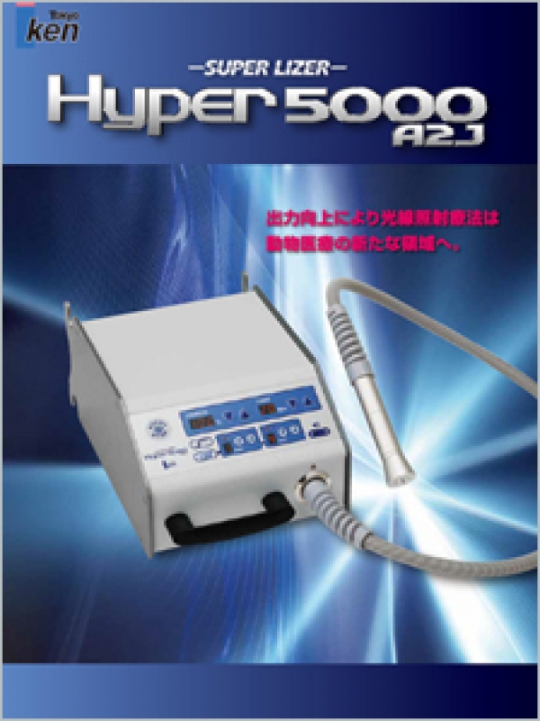 スーパーライザーHyper5000A2J