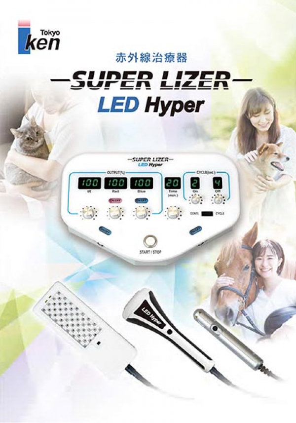 スーパーライザーLED Hyper