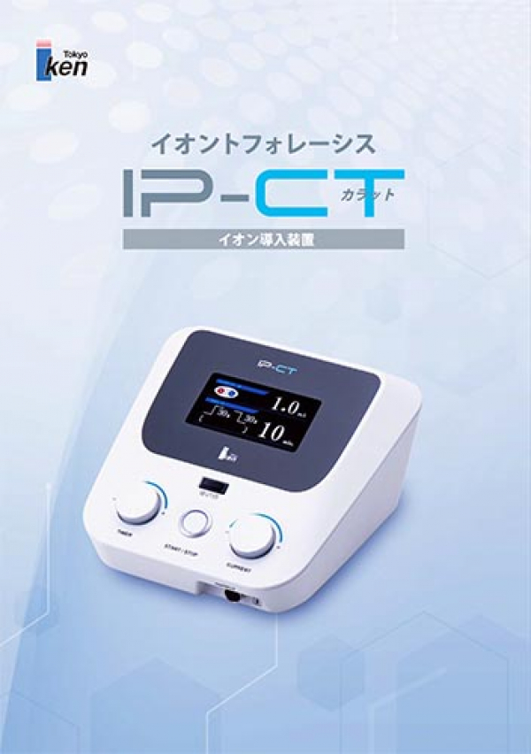 イオントフォレーシスIP-CT