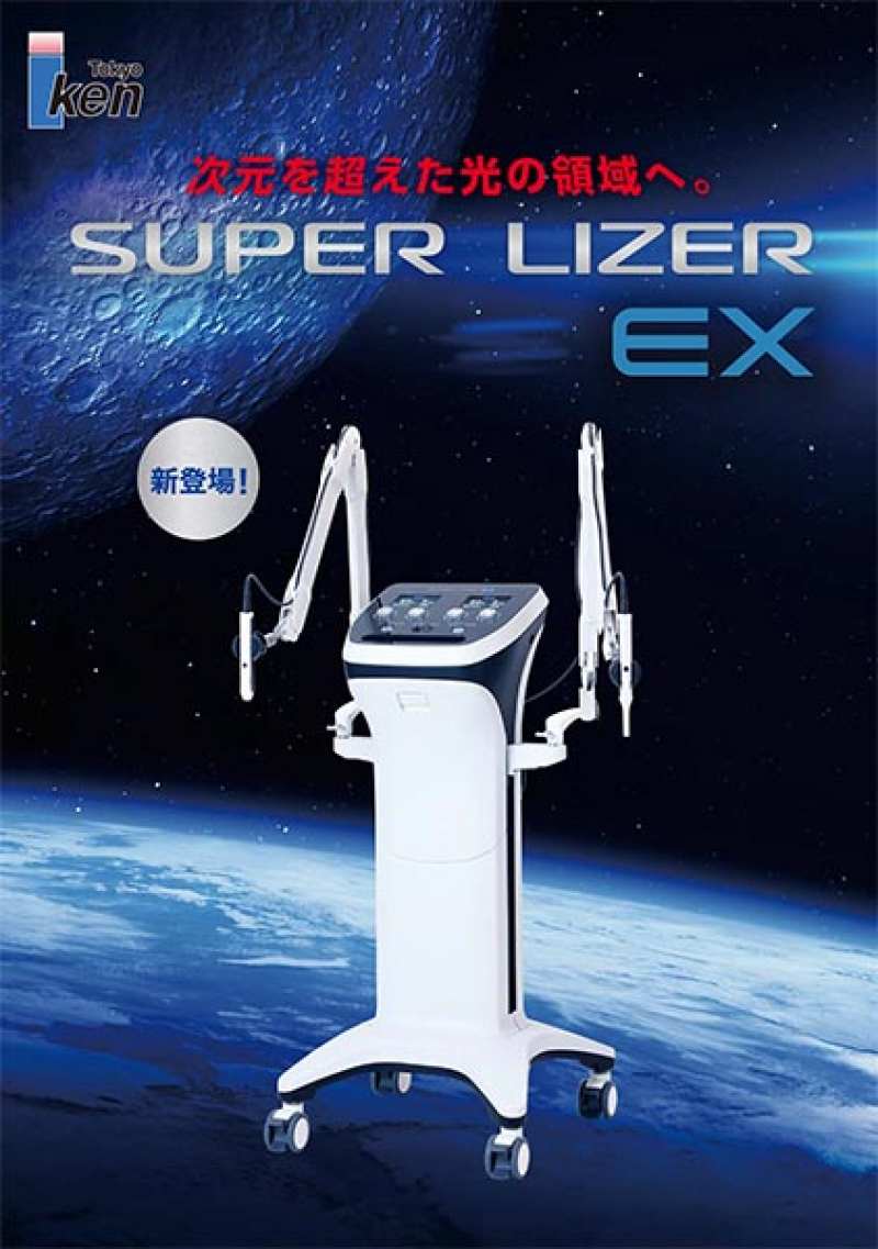新製品スーパーライザーEXを発売しました。